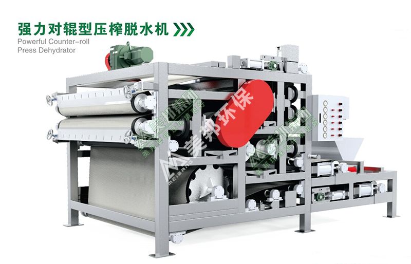 美邦带式压榨机