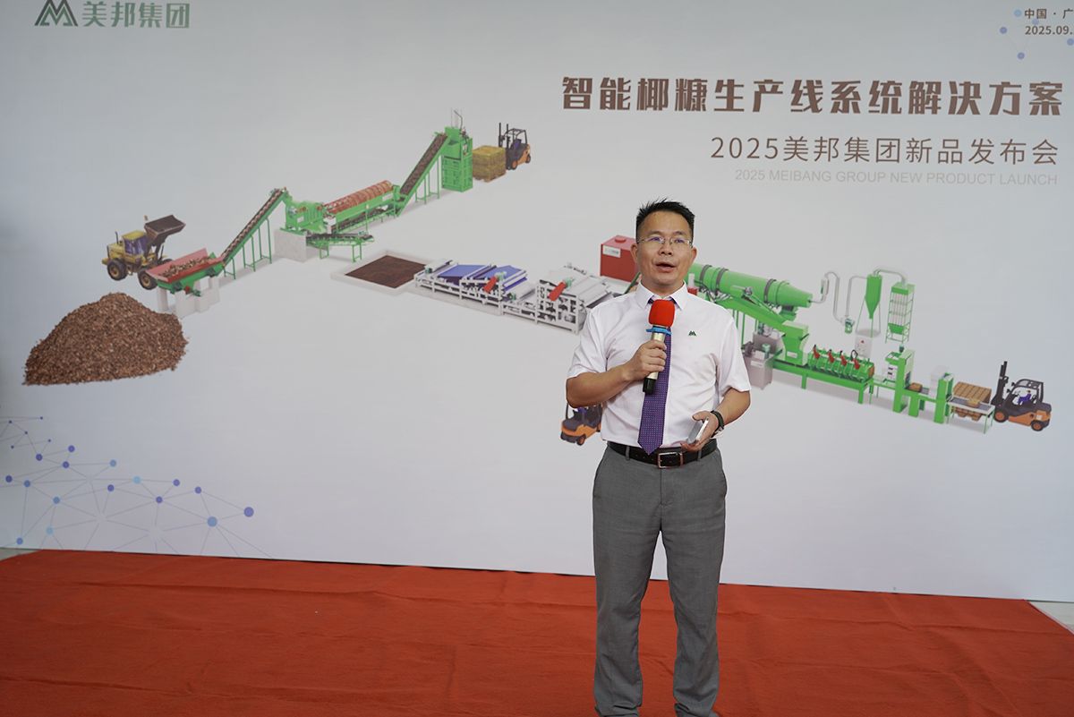 美邦集团董事长卢绍宋在椰糠生产线解决方案发布会上发言