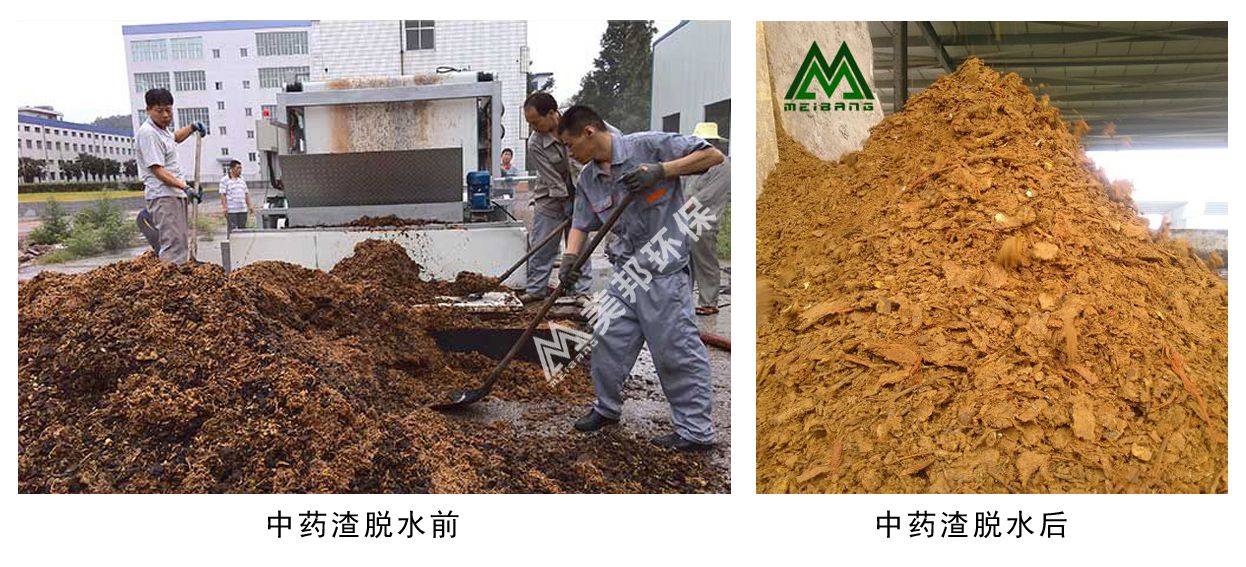 中药渣脱水前后对比.jpg